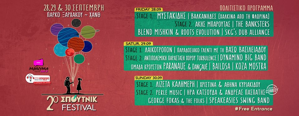 Έρχεται το 2o Thessaloniki Sputnik Festival στο πάρκο Ξαρχάκου