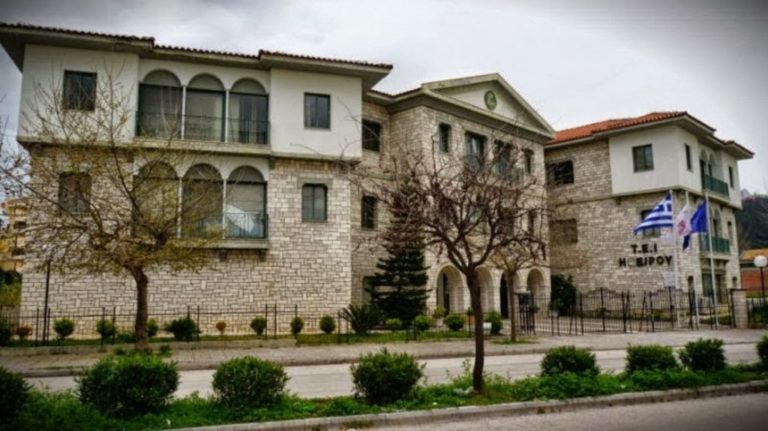 Από την Τρίτη τα μαθήματα στο ΤΕΙ Ηπείρου