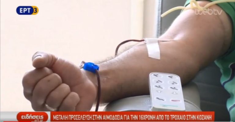 Εθελοντική αιμοδοσία για τη 16χρονη στην Κοζάνη (video)