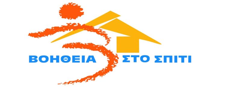 Κέρκυρα: Το Εργατικό κέντρο για το πρόγραμμα “Βοήθεια στο σπίτι”