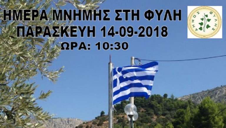 Επιμνημόσυνη δέηση για τους εκτελεσθέντες της 14ης Σεπτεμβρίου 1943 στη Φυλή