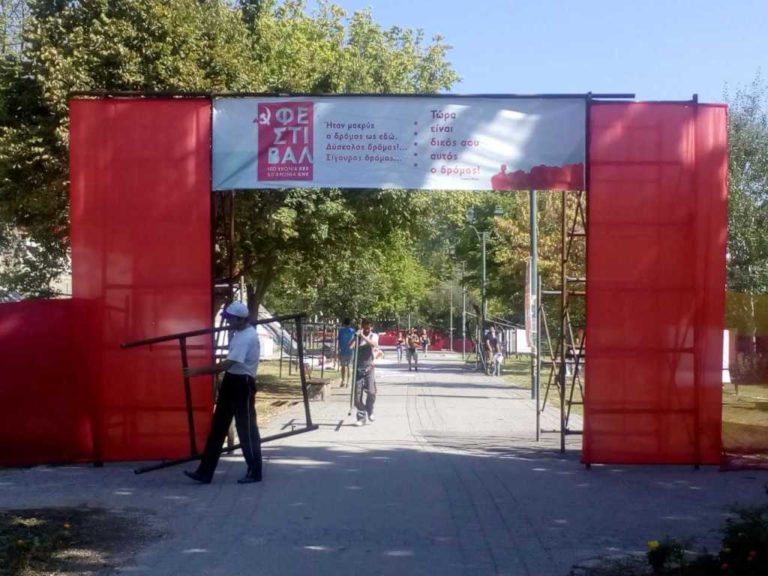 Φεστιβάλ “100 χρόνια ΚΚΕ 50 Χρόνια ΚΝΕ” στη Λάρισα
