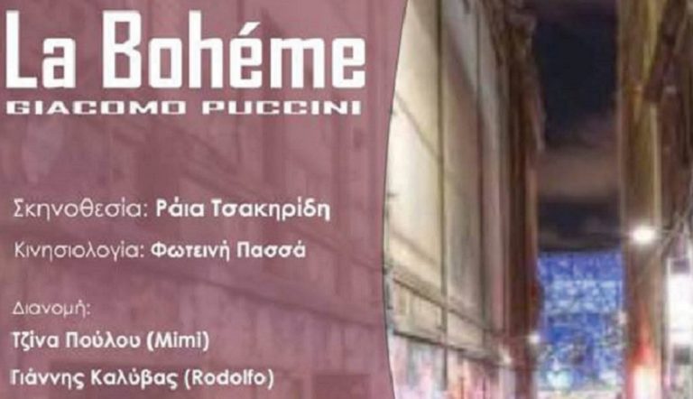 La Boheme: Όπερα στο Φεστιβάλ Ρεματιάς 2018