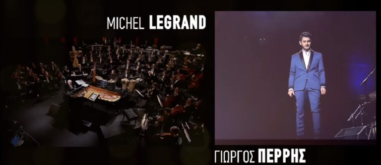 Ακύρωση της συναυλίας Michel Legrand-Γιώργου Περρή στο Ηρώδειο