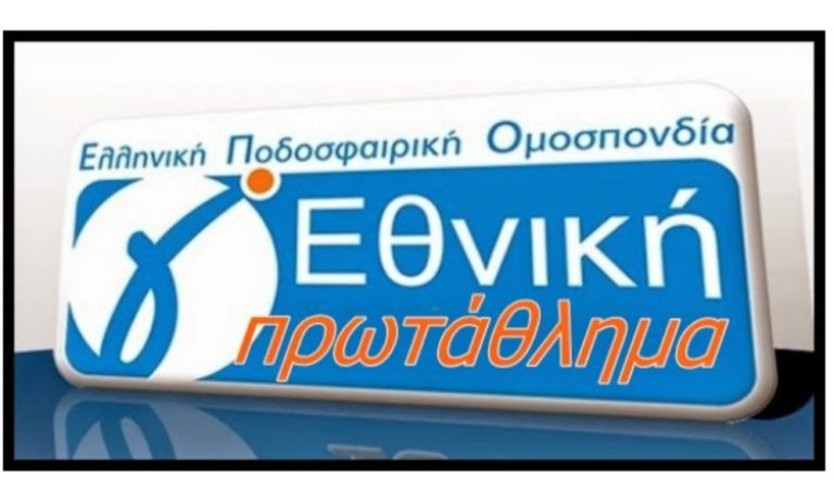  Γ΄ Εθνική 4ος όμιλος : Νίκησαν τα φαβορί