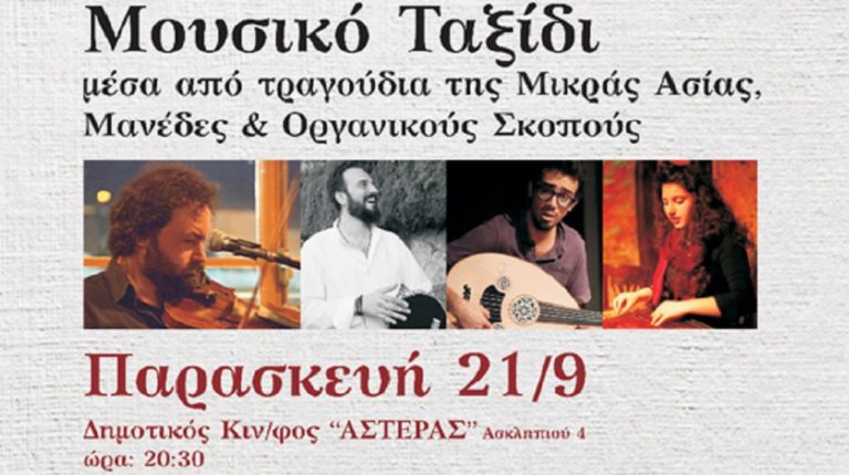 «Ιωνικές Ημέρες Τέχνης & Πολιτισμού» στο Δήμο Νέας Ιωνίας