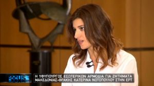 Ο Τσίπρας άλλαξε το κλίμα στη Β. Ελλάδα λέει η Κ. Νοτοπούλου στην ΕΡΤ (video)