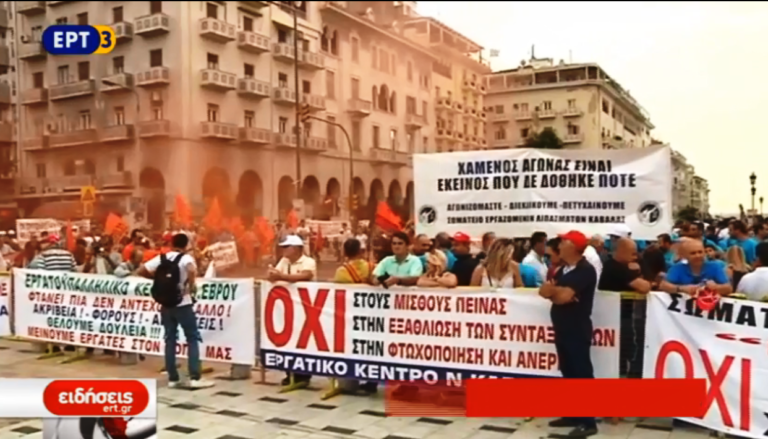 Μαζικές και ειρηνικές οι πορείες συνδικάτων και φορέων (video)