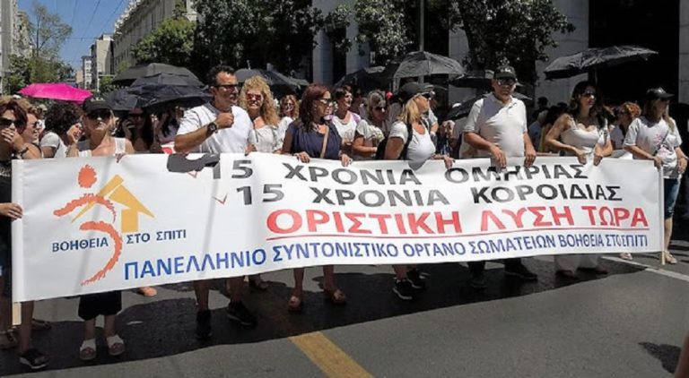 “Βοήθεια στο Σπίτι”: 24ωρη απεργία των εργαζομένων στις 2 Οκτωβρίου