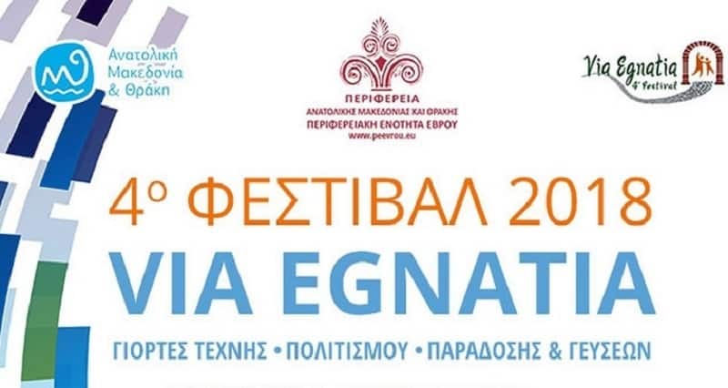 Αλεξανδρούπολη: Εκδηλώσεις για το Φεστιβάλ Via Egnatia