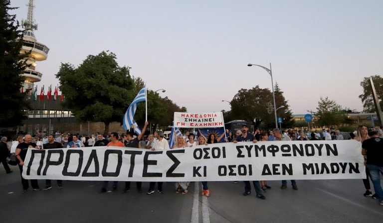 Διαμαρτυρία για τη Συμφωνία των Πρεσπών έξω από τη ΔΕΘ