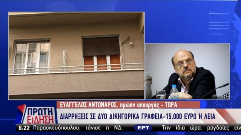 Διάρρηξη στο γραφείο του Ευάγγελου Αντώναρου -15.000 € αφαίρεσαν από άλλο δικηγορικό γραφείο (video)