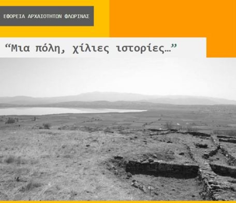 Φλώρινα: “Μια πόλη, χίλιες ιστορίες”