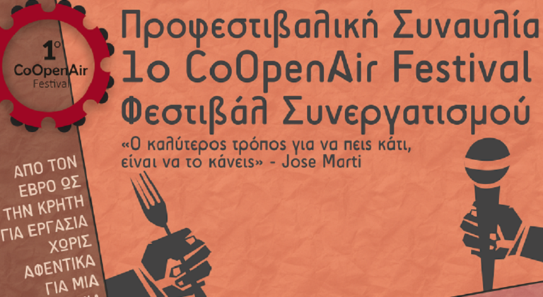 Συναυλία για το 1ο Φεστιβάλ Συνεργατισμού CoOpenAir Festival