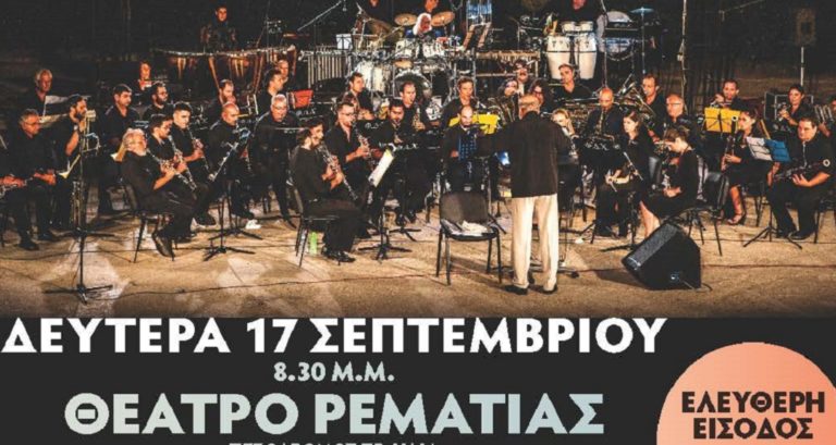 H Φιλαρμονική Ορχήστρα του Δήμου Χαλανδρίου στο Φεστιβάλ Ρεματιάς 2018