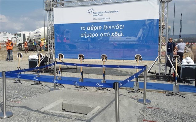 Θεμελιώθηκε ο νέος τερματικός σταθμός στο αεροδρόμιο “Μακεδονία”