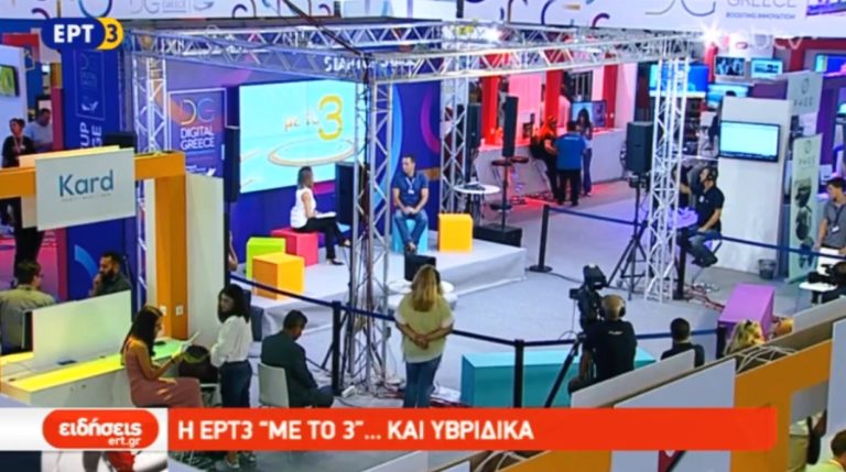 Η ΕΡΤ3 με το…τρία και υβριδικά (video)