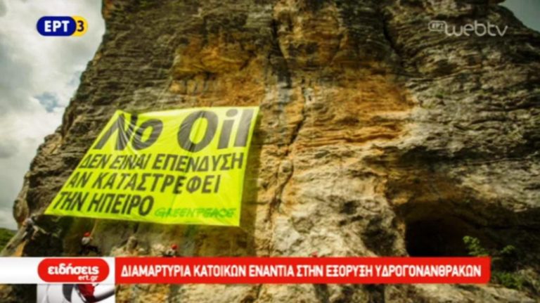 Όχι στην εξόρυξη υδρογονανθράκων (video)