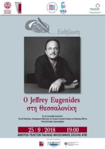 Ο Jeffrey Eugenidis στο ΑΠΘ