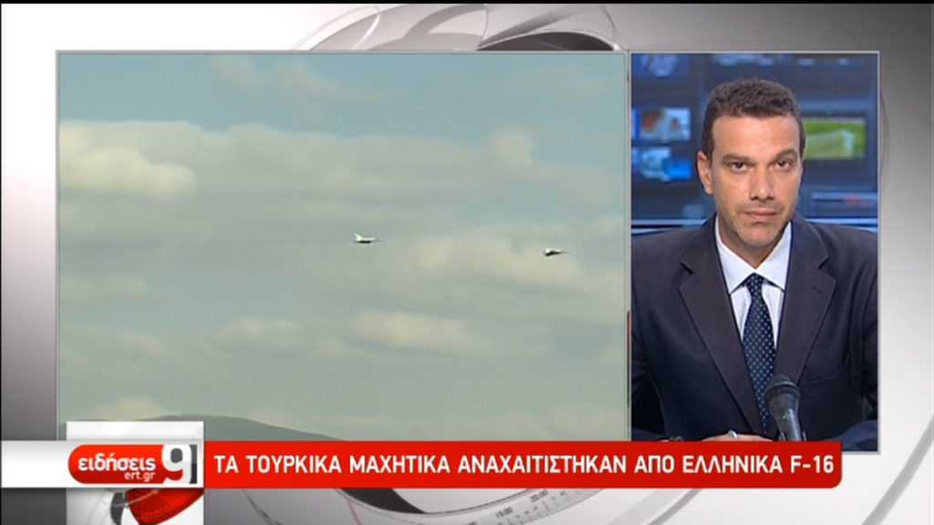Παραβιάσεις στο ΝΑ Αιγαίο από τουρκικά μαχητικά – Αναχαιτίστηκαν από ελληνικά F-16