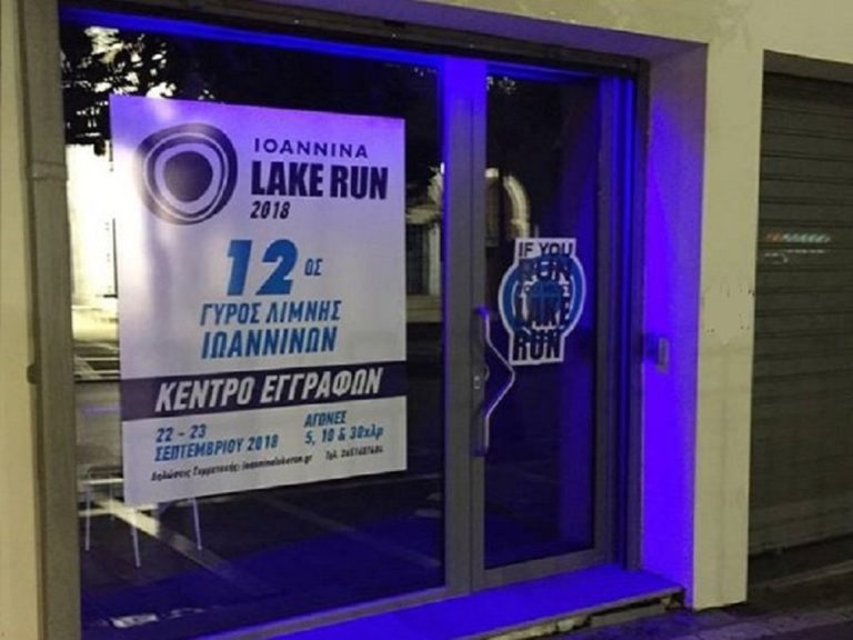 Και σήμερα εγγραφές για το Γύρο της Λίμνης