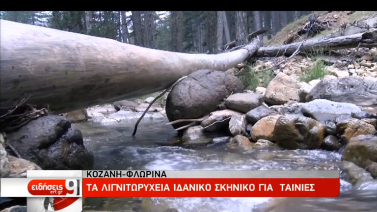 Τα λιγνιτωρυχεία ιδανικό σκηνικό για ταινίες (video)