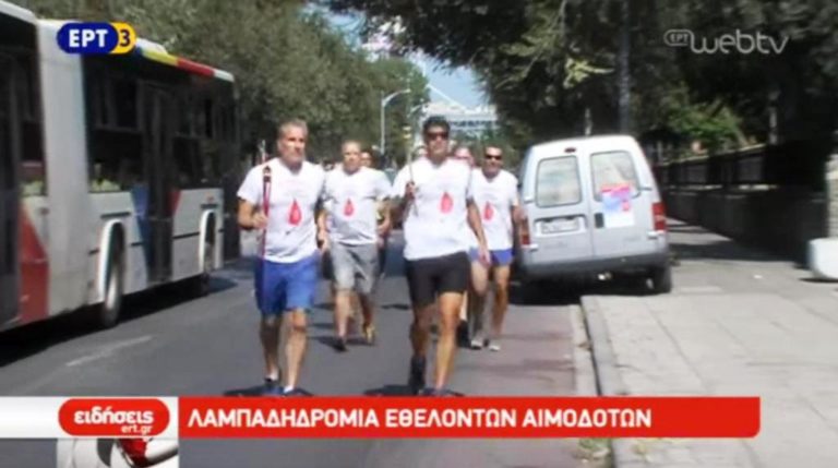 16η Πανελλήνια Λαμπαδηδρομία Εθελοντών Αιμοδοτών (video)