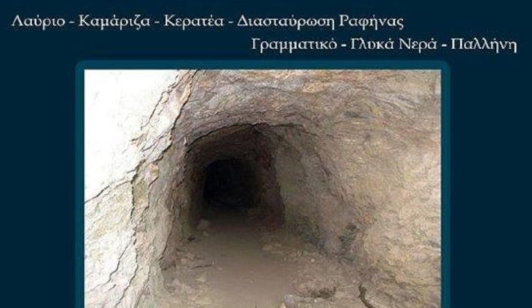 Ημερίδα για τα αρχαία και σύγχρονα λατομεία στη Νοτιοανατολική Αττική