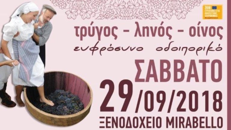 Μια γιορτή για τον τρύγο