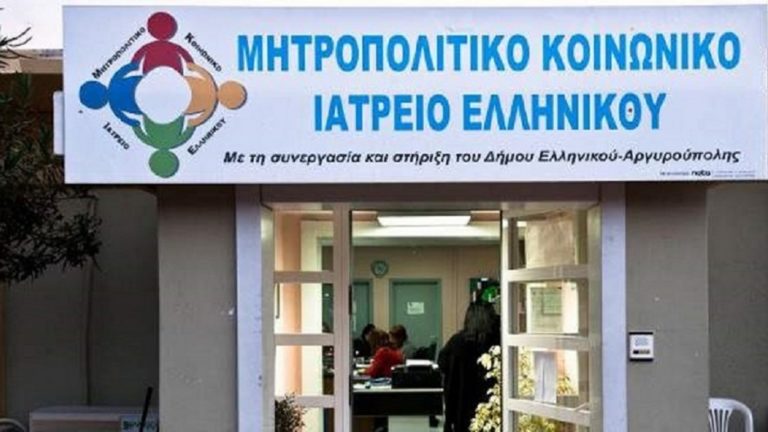 Μητροπολιτικό Κοινωνικό Ιατρείο Ελληνικού: Έκκληση για παιδικά και βρεφικά γάλατα