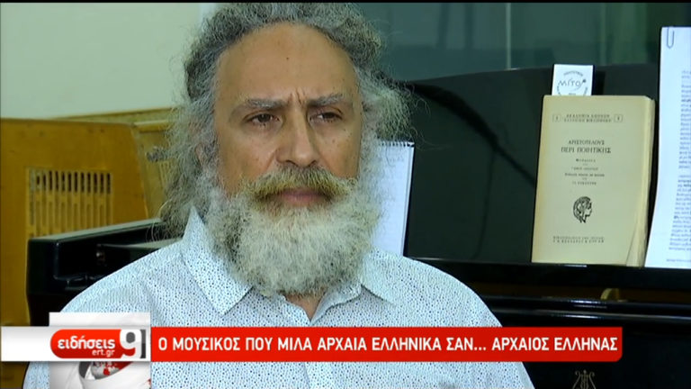 Ο μουσικός της Συμφωνικής της ΕΡΤ που μιλά Αρχαία Ελληνικά σαν …αρχαίος Έλληνας(video)