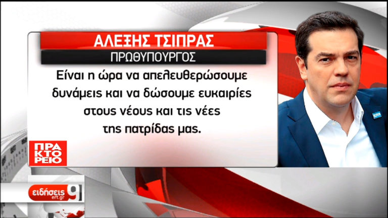 Οι σχεδιασμοί για τη μεταμνημονιακή εποχή – Δράσεις και αντιδράσεις κυβέρνησης και αντιπολίτευσης (video)