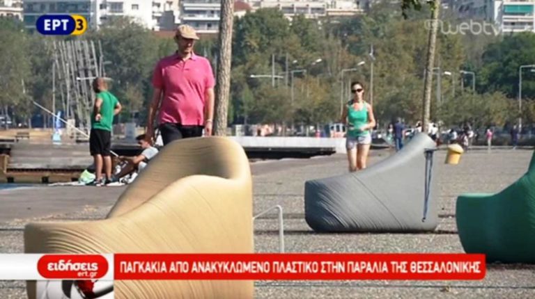 Παγκάκια από ανακυκλώμενο πλαστικό στην παραλία Θεσσαλονίκης (video)