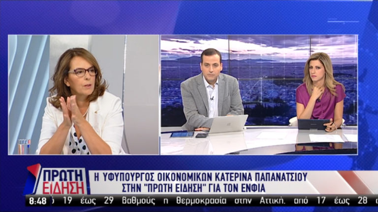 “Βεβαιωμένες οφειλές στο Δημόσιο σε καμία περίπτωση δεν μπορεί να διαγραφούν” (video)