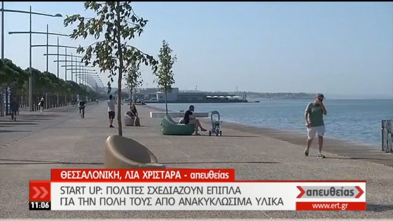 Θεσσαλονίκη: Πολίτες σχεδιάζουν έπιπλα από ανακυκλώσιμα υλικά για την πόλη τους (video)