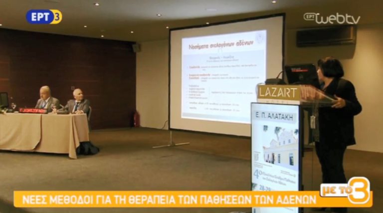 4ο Πανελλήνιο Συνέδριο Παθήσεων των Σιελογόνων Αδένων (video)