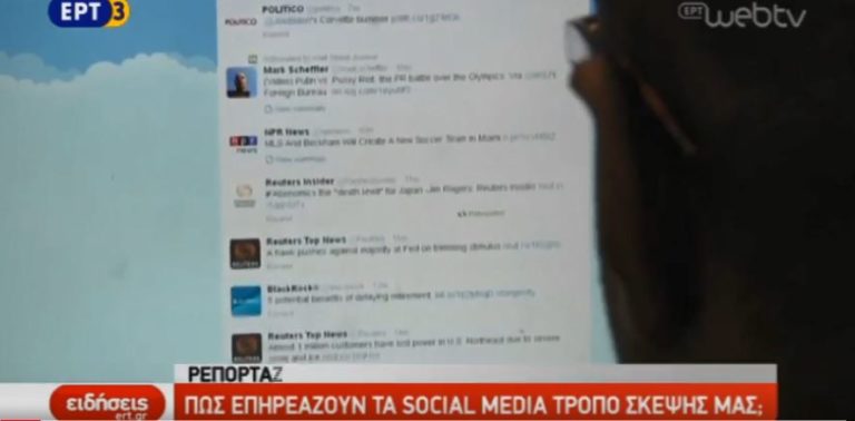 Πως επηρεάζουν τα social media τον τρόπο σκέψης μας; (video)