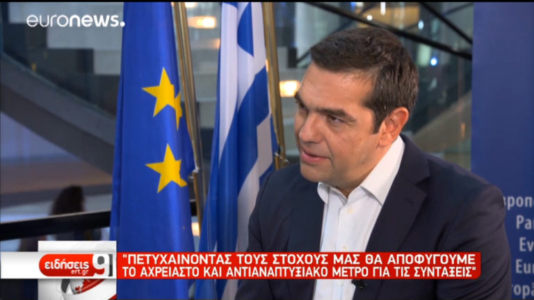 Τσίπρας:Πετυχαίνοντας τους στόχους θα αποφύγουμε το αχρείαστο και αντιαναπτυξιακό μέτρο για τις συντάξεις (video)