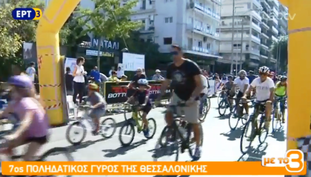 7ος ποδηλατικός γύρος της Θεσσαλονίκης (video)
