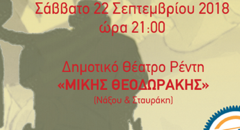 “Εις τόπον χλοερό” στο Δημoτικό Θέατρο Ρέντη “Μ. Θεοδωράκης”