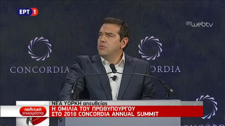 Αλ. Τσίπρας-Concordia Annual Summit: Χτίζουμε την Ελλάδα που αξίζει στους Έλληνες (video)