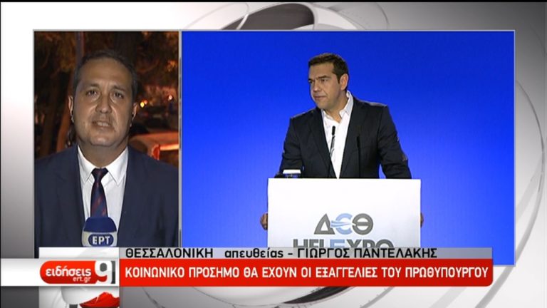 Κοινωνικό πρόσημο θα έχουν οι εξαγγελίες του Πρωθυπουργού από τη Θεσσαλονίκη (video)