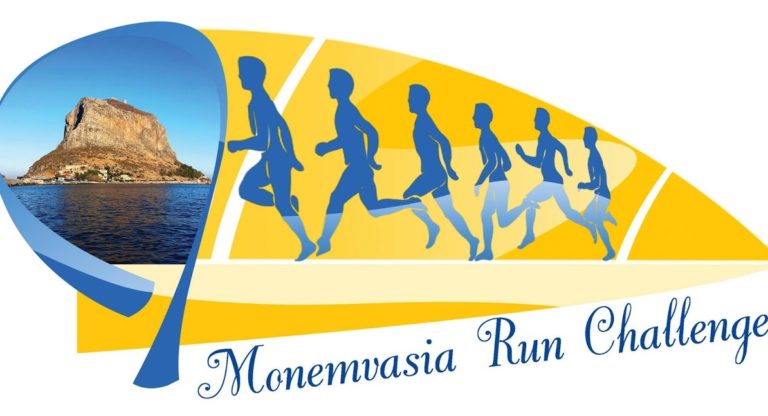 Αγώνας Δρόμου “Monemvasia Run Challenge”