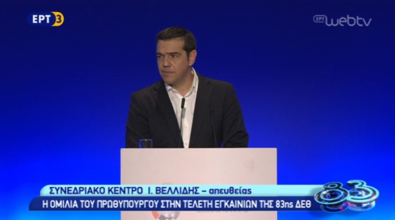83η ΔΕΘ : Η ομιλία του Πρωθυπουργού “Να κάνουμε την Ελλάδα δική μας ξανά” (video)