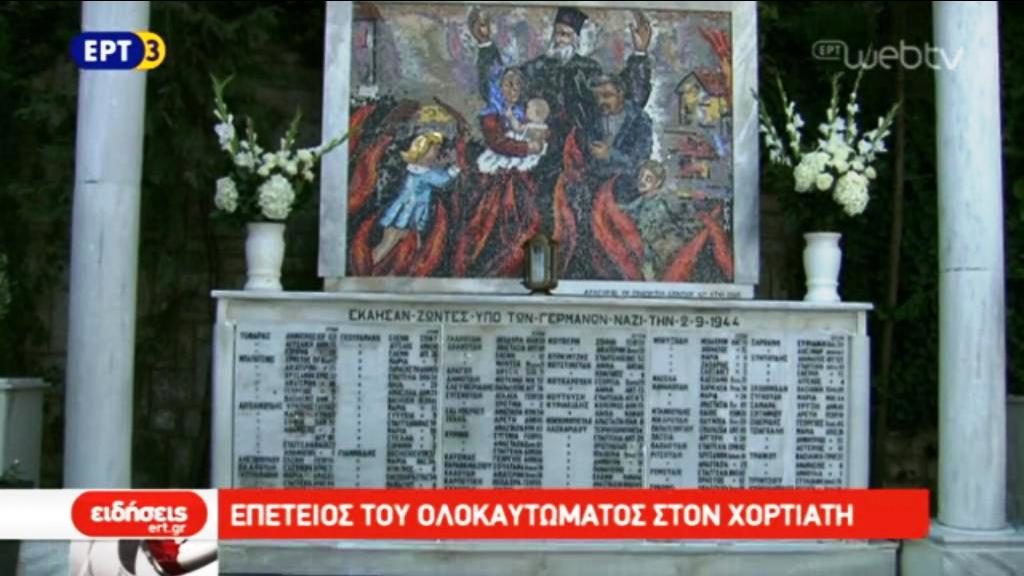 Στην ‘Μαύρη’ επέτειο του Ολοκαυτώματος στον Χορτιάτη ο Προκόπης Παυλόπουλος (video)
