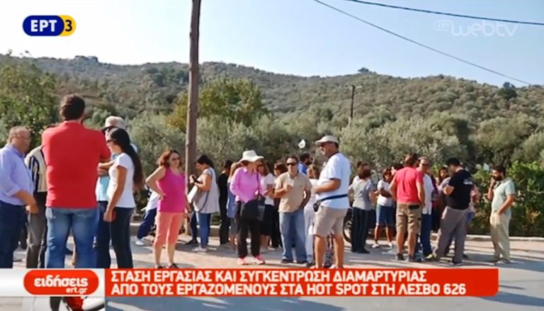 Κινητοποιήσεις στο hot spot της Λέσβου (video)