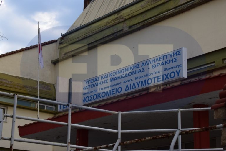 Ερώτηση Α. Δημοσχάκη για το “διοικητικό έλλειμμα” στο νοσοκομείο Διδυμοτείχου