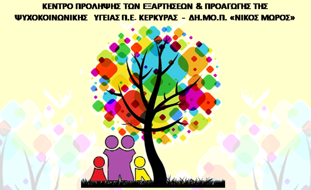 Κέρκυρα: Ομάδα γονέων παιδιών δημοτικού από τη ΔΗΜΟΠ “Ν. Μώρος”
