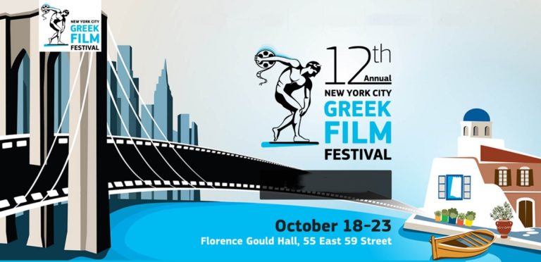 Πραγματοποιήθηκε το 12ο Φεστιβάλ Ελληνικού Κινηματογράφου Νέας Υόρκης