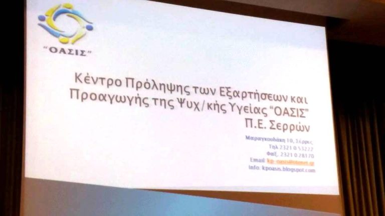 Σέρρες: Το «ΟΑΣΙΣ» στο ΚΔΑΠ Προβατά